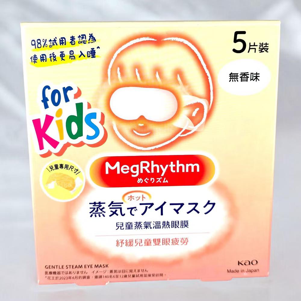 Kao Kids MegRhythm Steam Eye Mask (Unscented) - Unfurl a comforting cloud of warm, unscented steam to soothe tired young eyes - Image 2