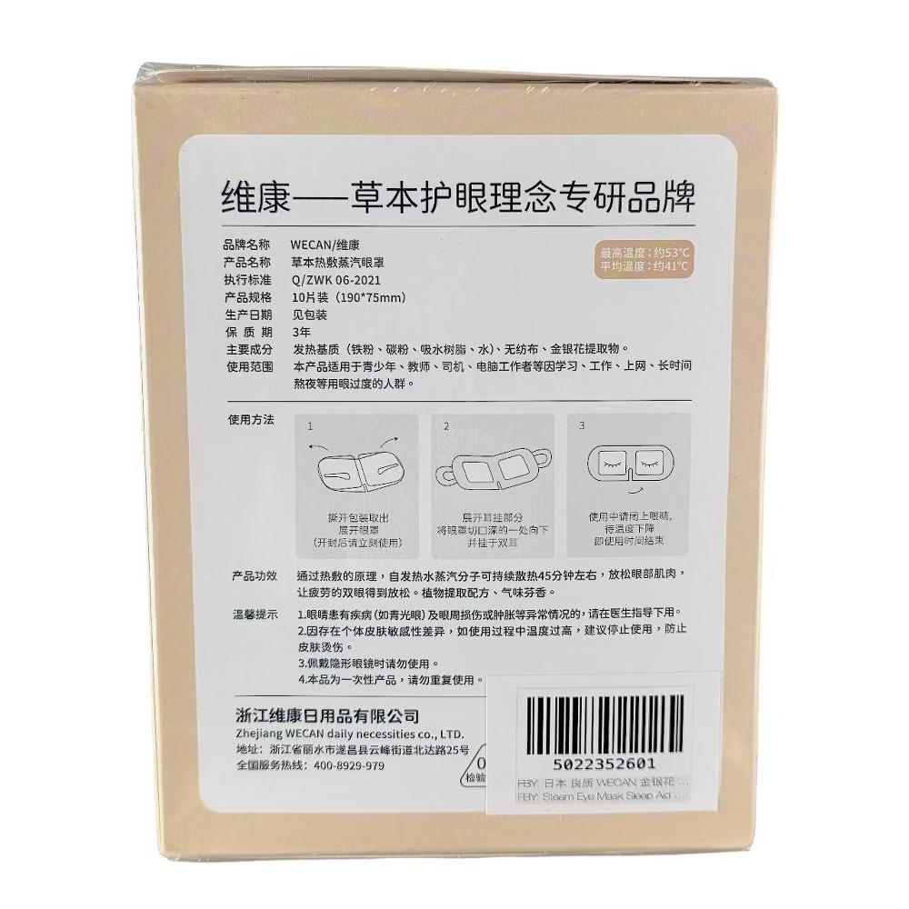 Liangzhi Steam Eye Mask Sleep Aid Breathable Hot Compress Eye Patch (10 Pcs) - A soothing escape for tired eyes - Image 4